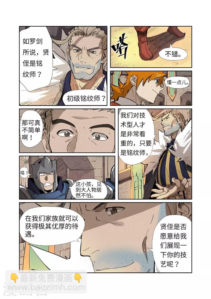 第232话1 铭文师聂离7