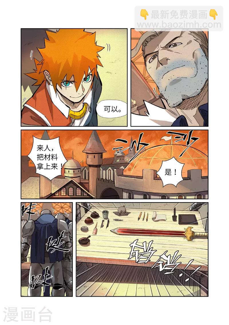 第232话1 铭文师聂离8