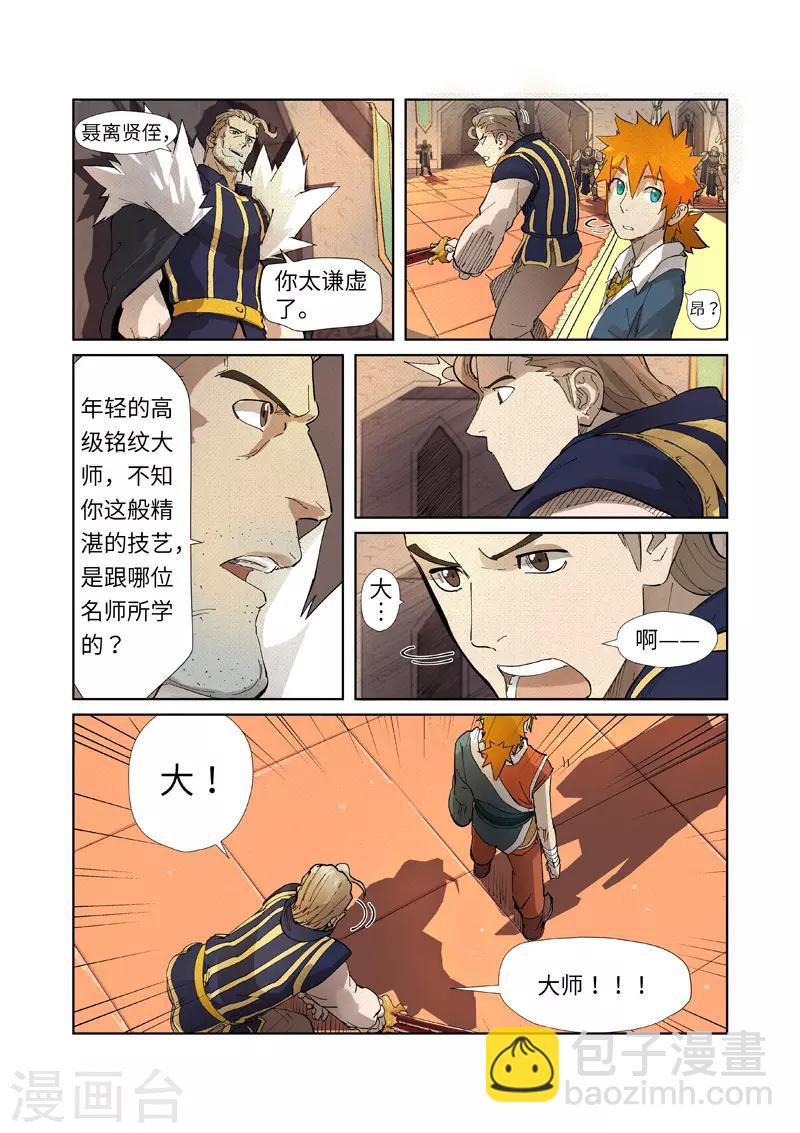 第232话2 铭文师聂离10