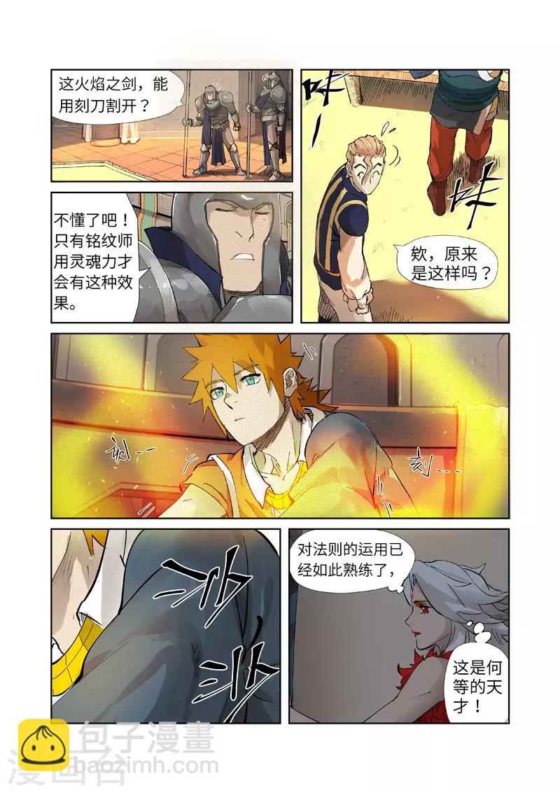 第232话2 铭文师聂离4