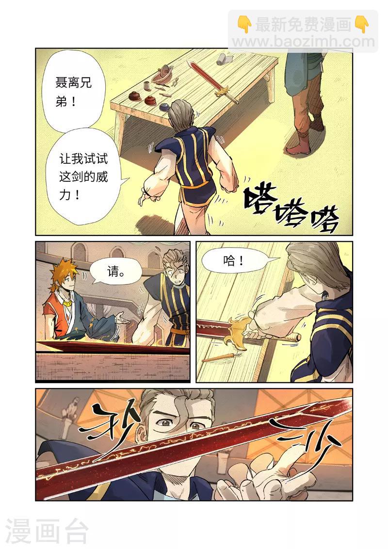 第232话2 铭文师聂离6