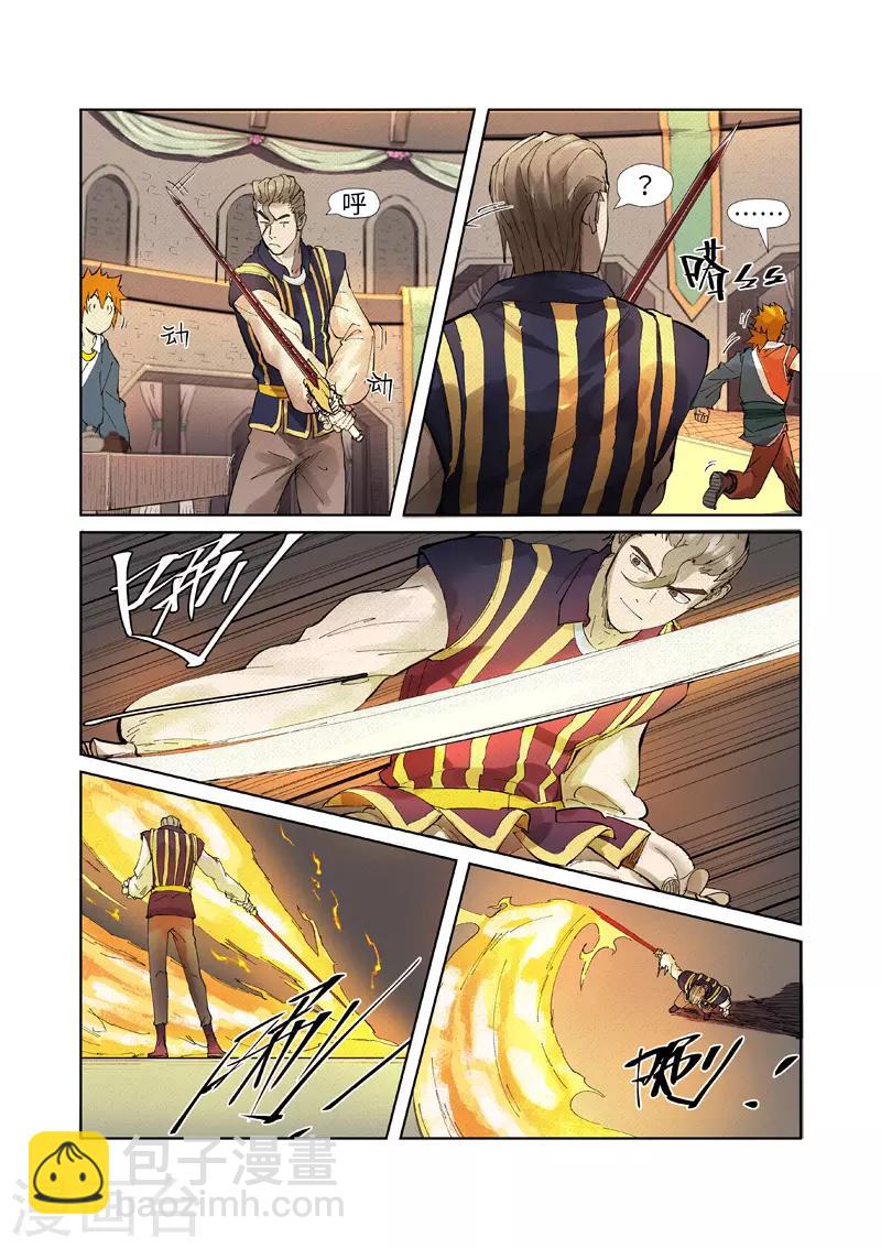 第232话2 铭文师聂离7