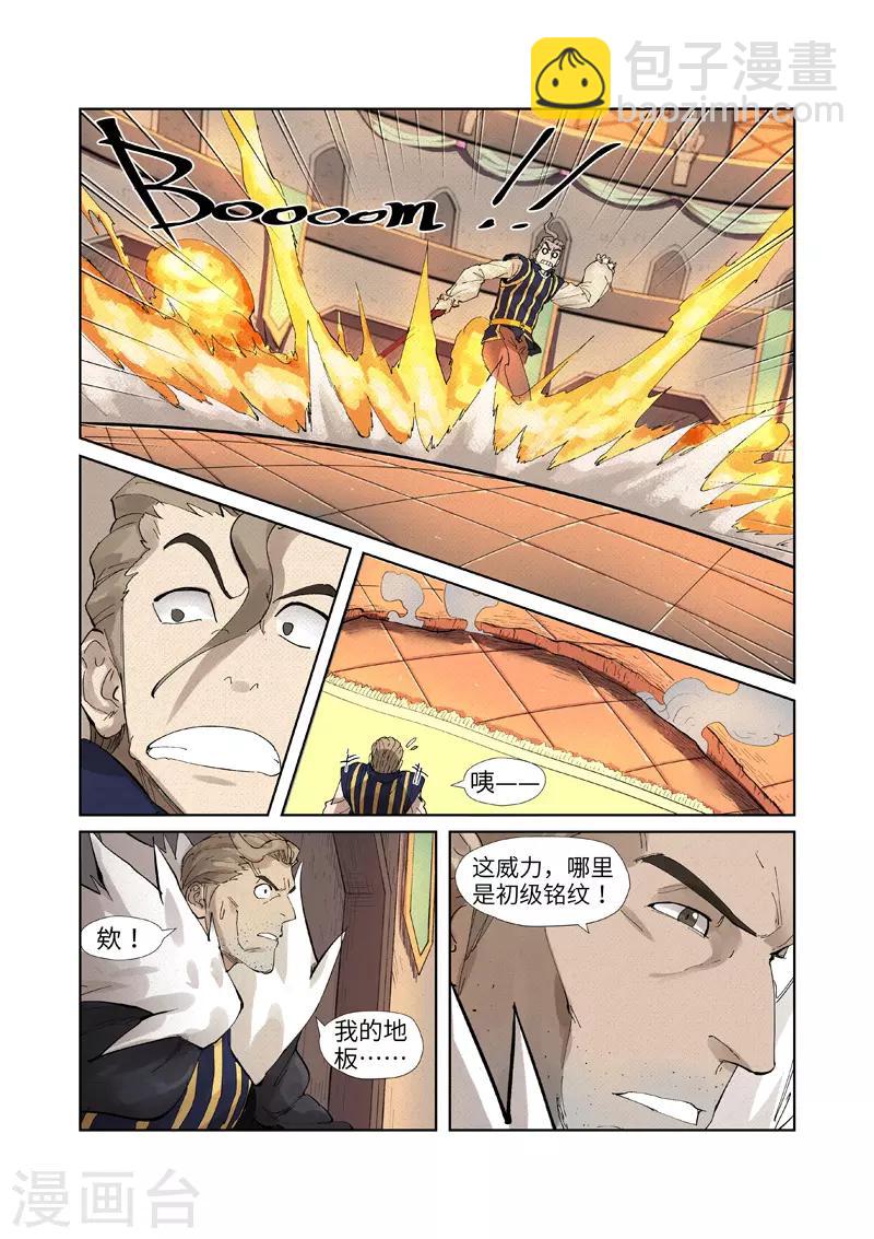 第232话2 铭文师聂离8