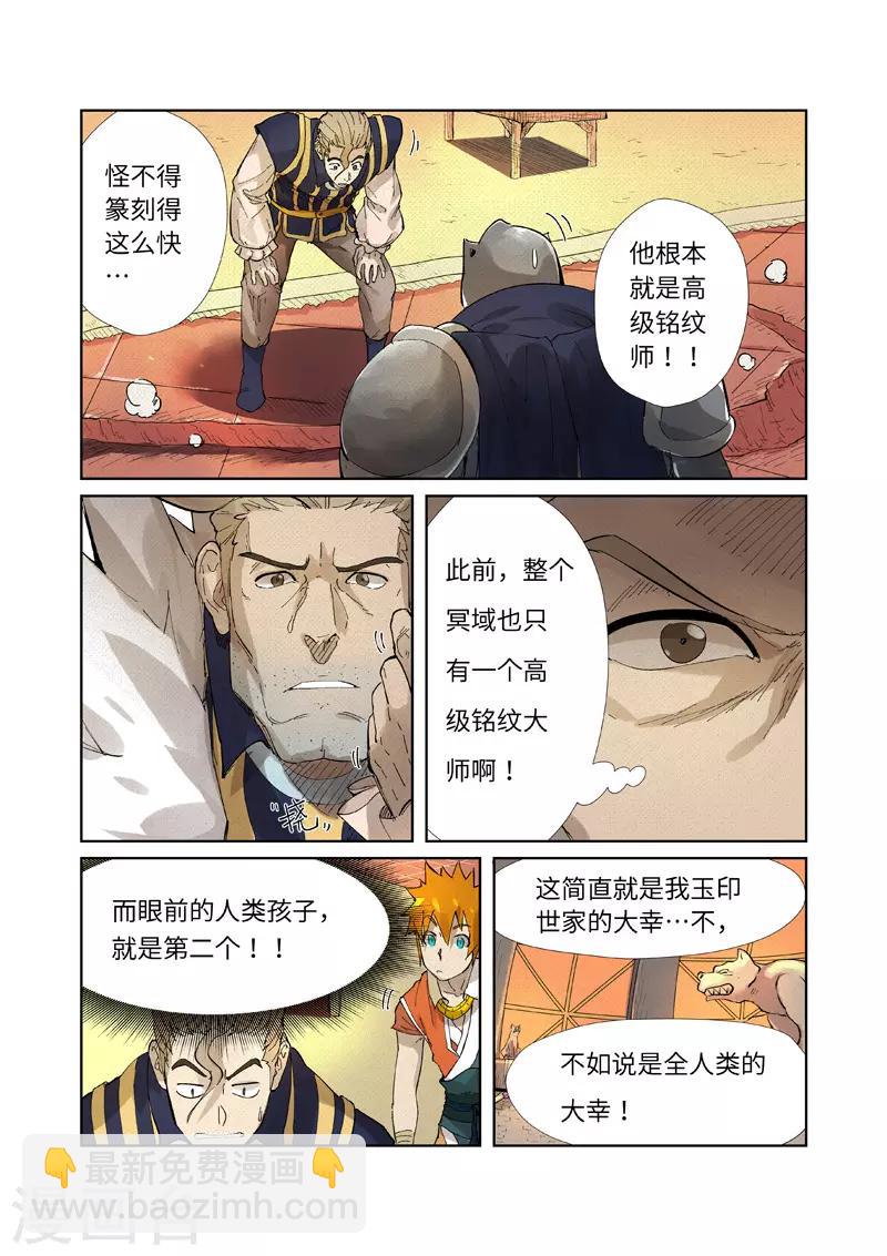 第232话2 铭文师聂离9