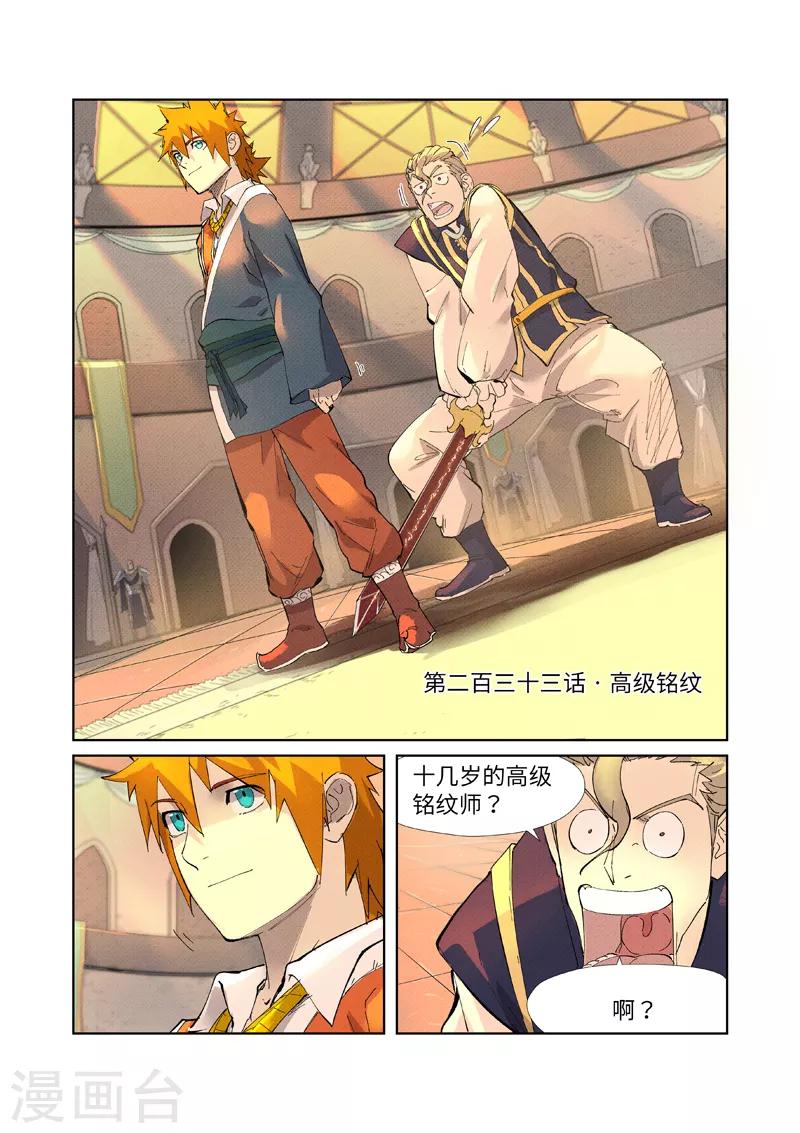 第233话1 高级铭纹0