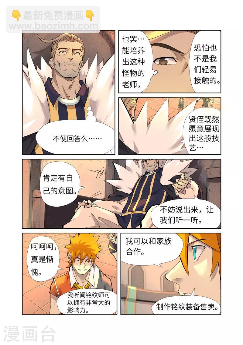 第233话1 高级铭纹1