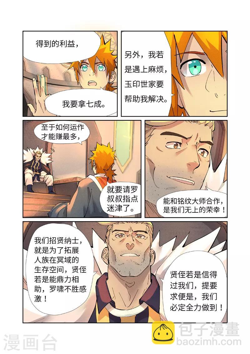 第233话1 高级铭纹2