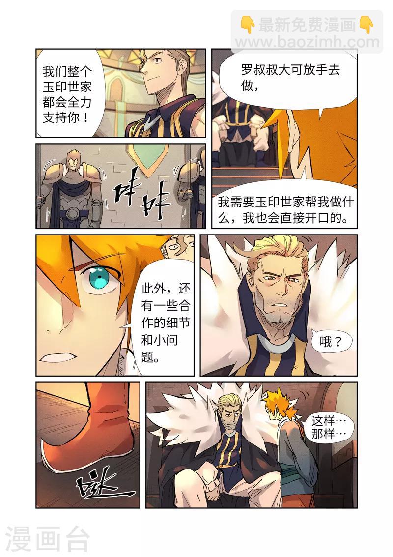 第233话1 高级铭纹3