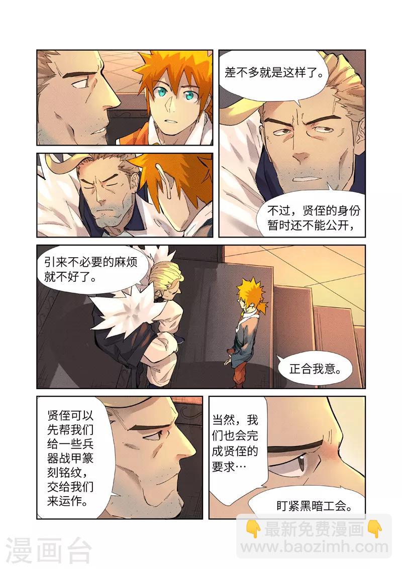 第233话1 高级铭纹4
