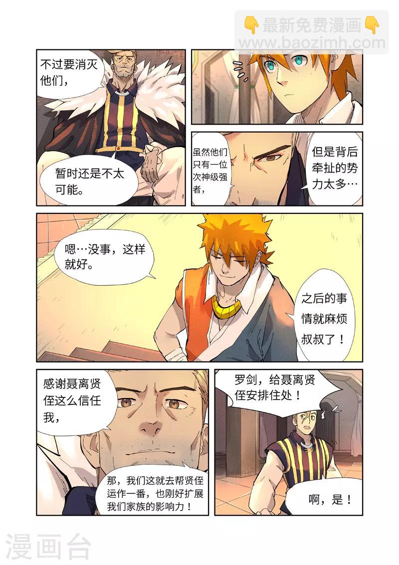 第233话1 高级铭纹5