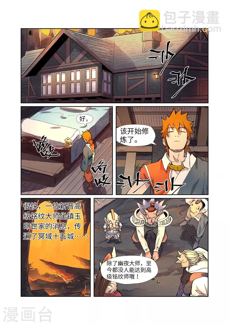 第233话1 高级铭纹6