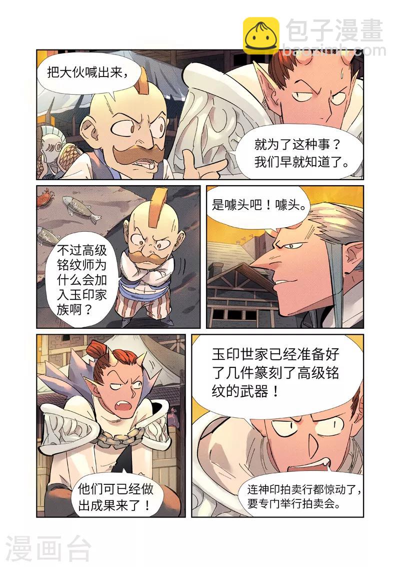 第233话1 高级铭纹7
