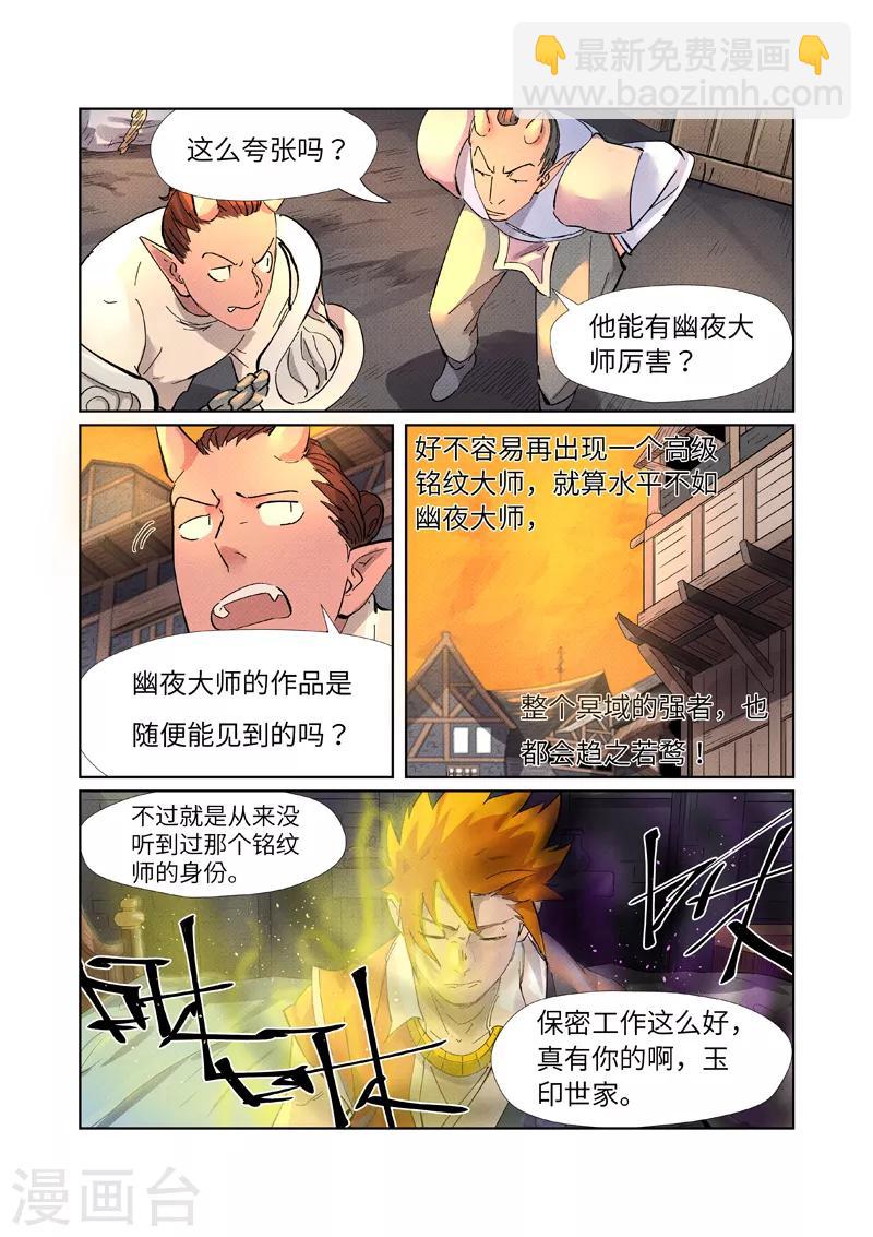 第233话1 高级铭纹8