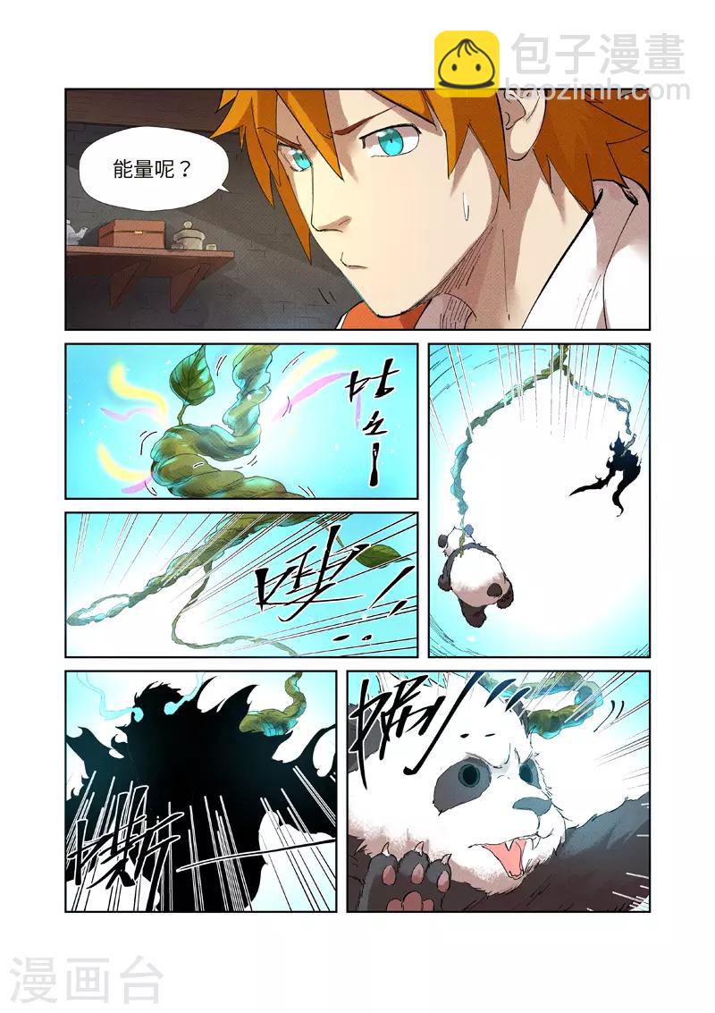 第233话2 高级铭纹5