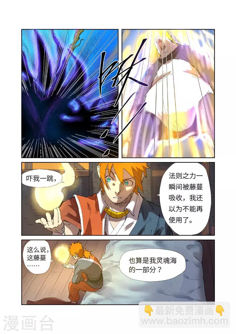 第233话2 高级铭纹6