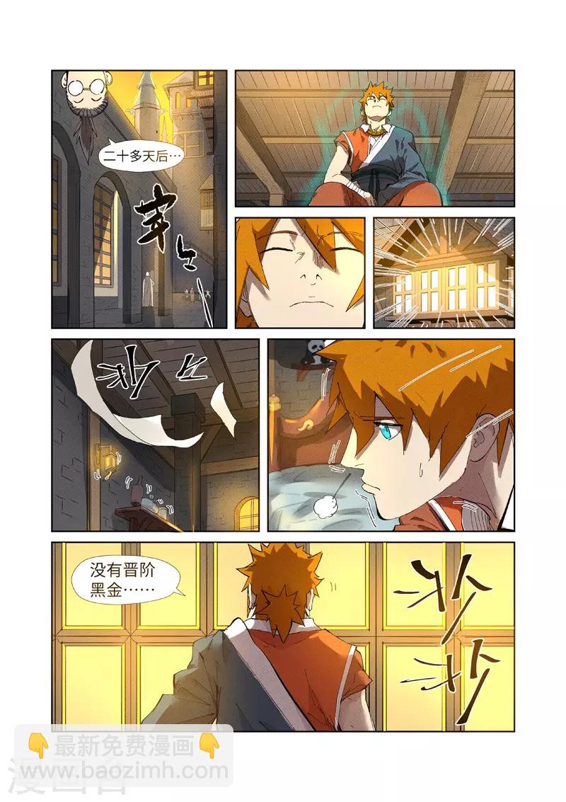 第233话2 高级铭纹8