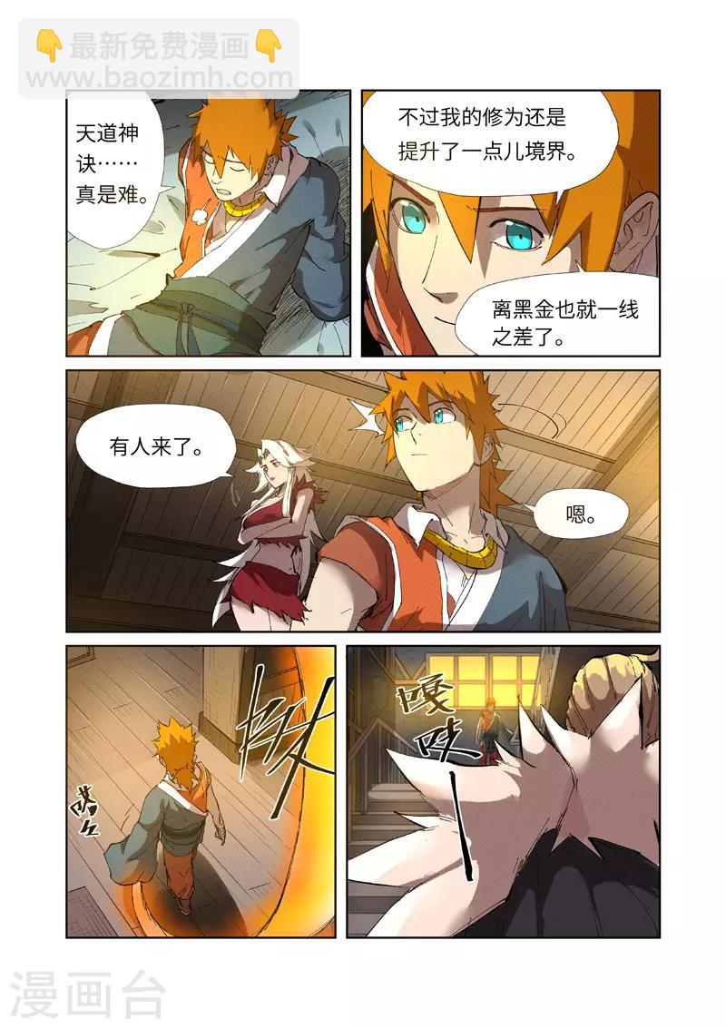 第233话2 高级铭纹9