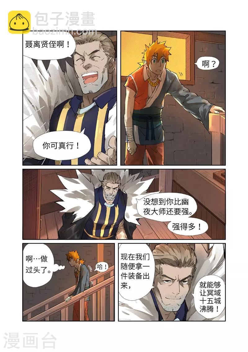 第234话1 光辉之城的危机？1