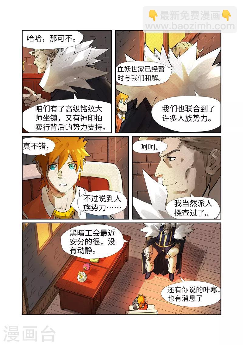 第234话1 光辉之城的危机？4