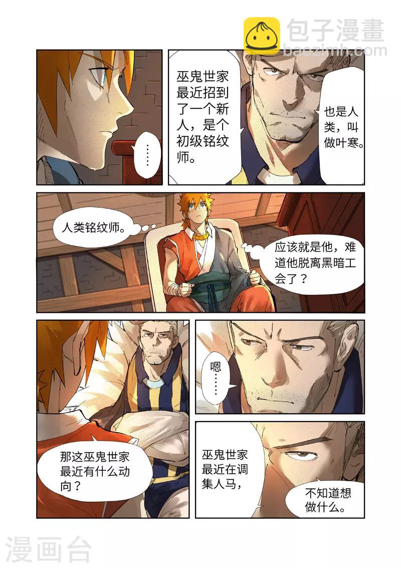 第234话1 光辉之城的危机？5