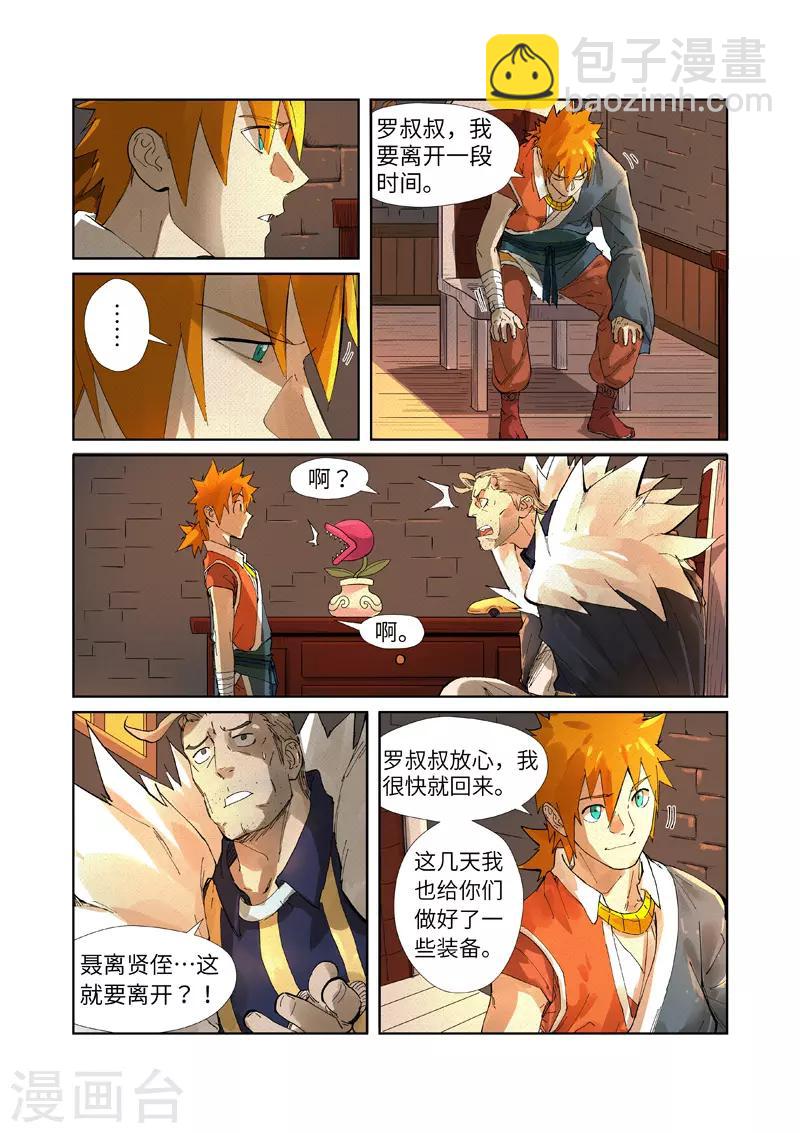 第234话1 光辉之城的危机？6