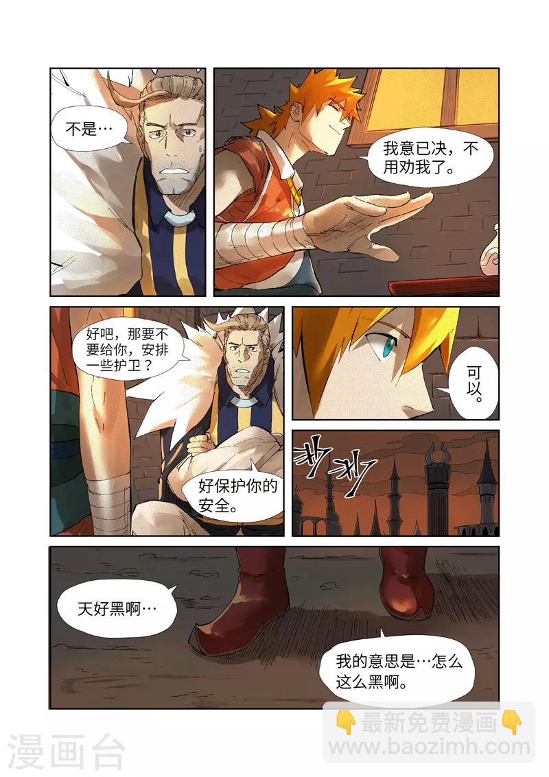 第234话1 光辉之城的危机？7