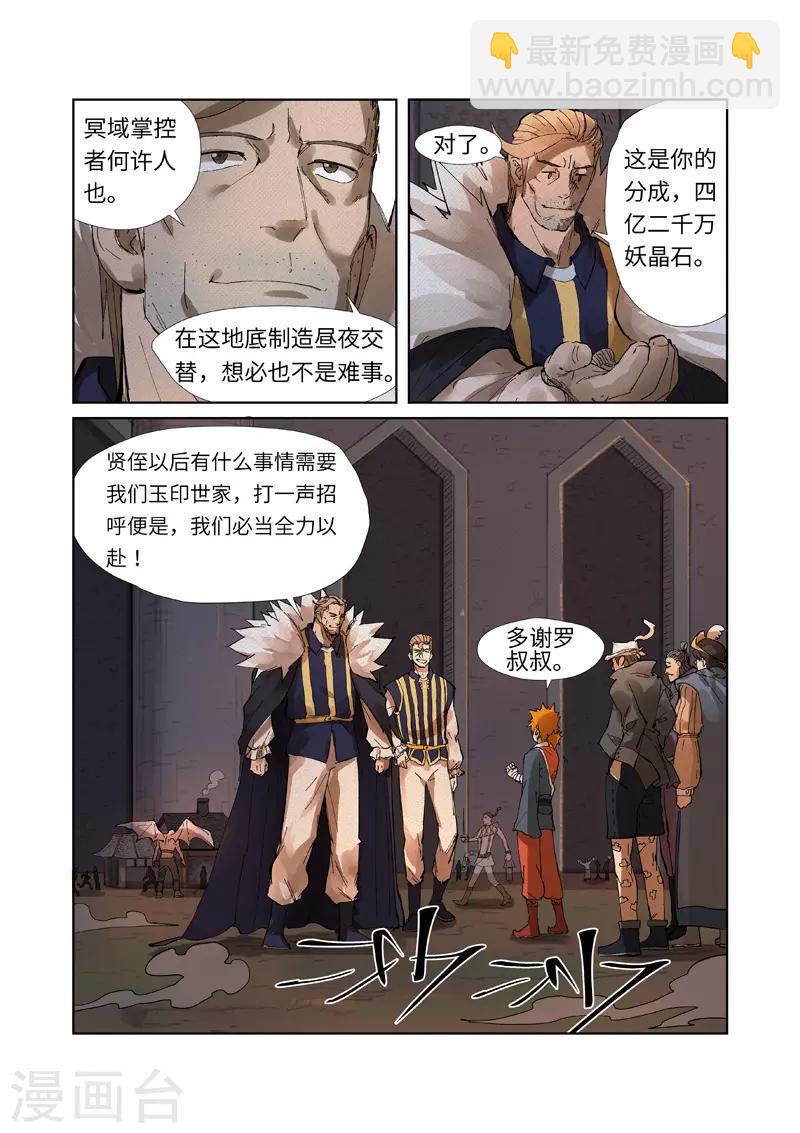 第234话1 光辉之城的危机？8