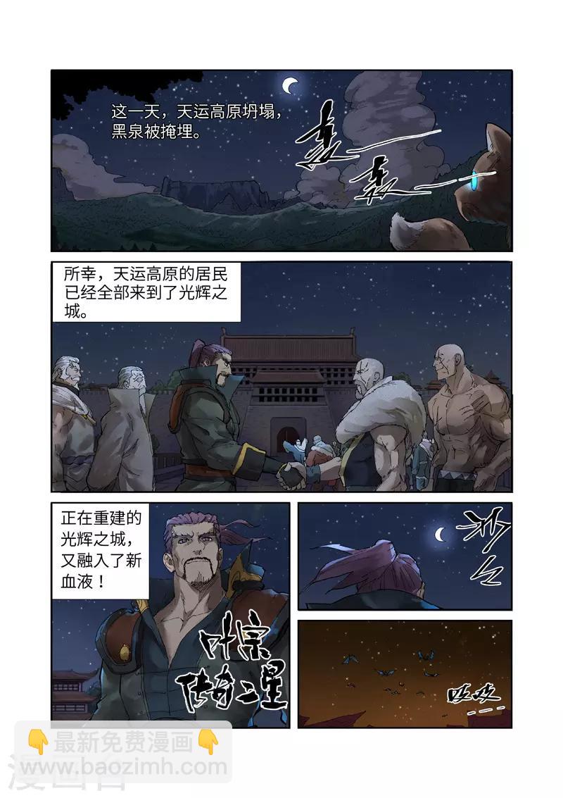 第234话2 光辉之城的危机4