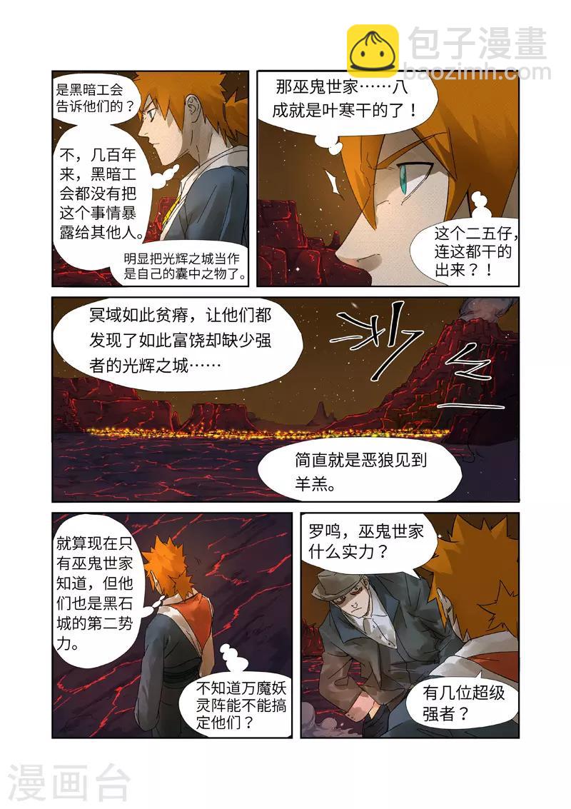 第234话2 光辉之城的危机9