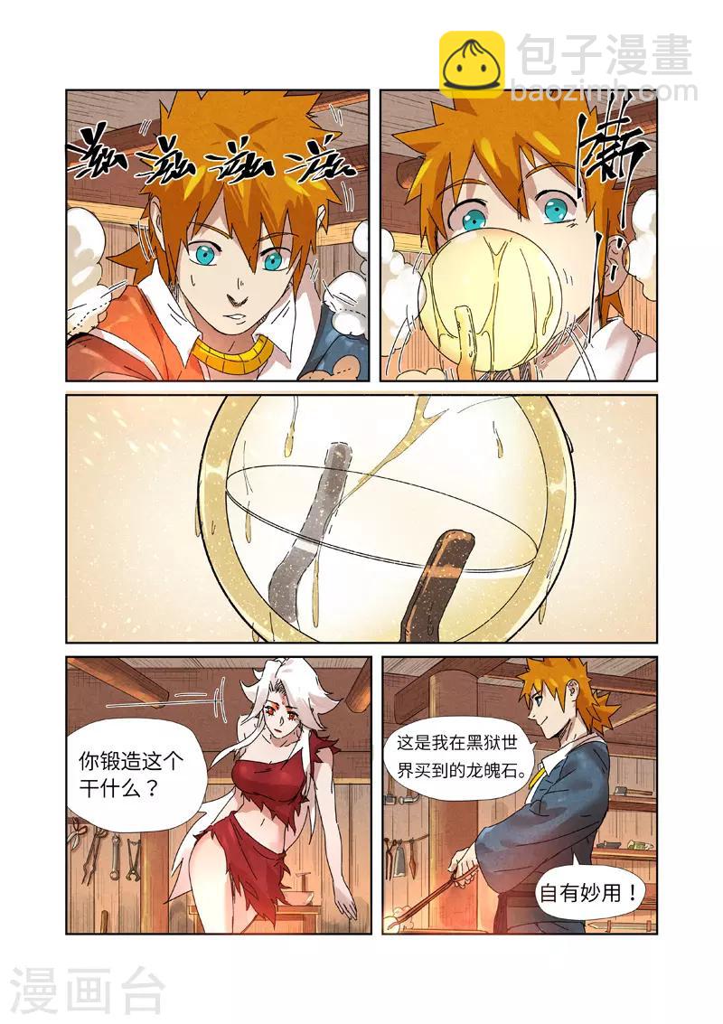第238话1 龙爆弹8