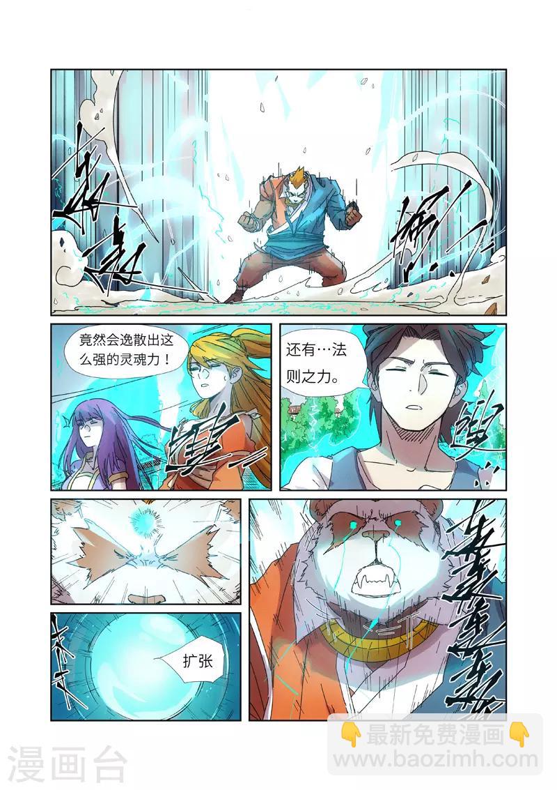 第239话1 巫鬼世家来袭4