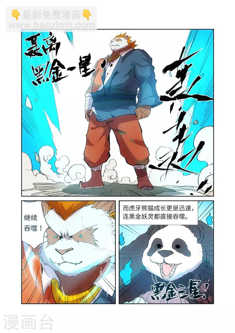 第239话1 巫鬼世家来袭7