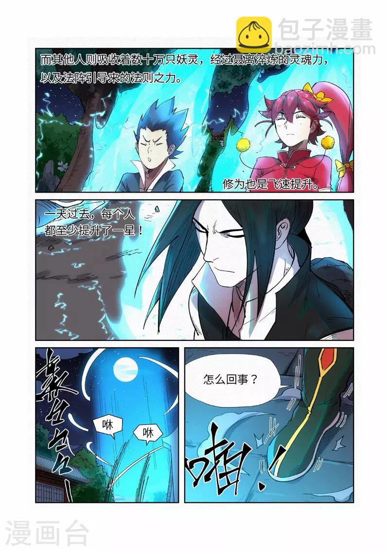 第239话1 巫鬼世家来袭8