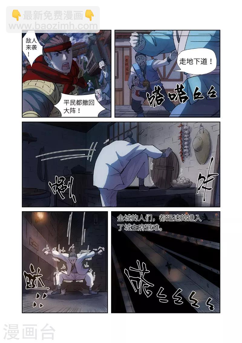 第239话2 巫鬼世家来袭6