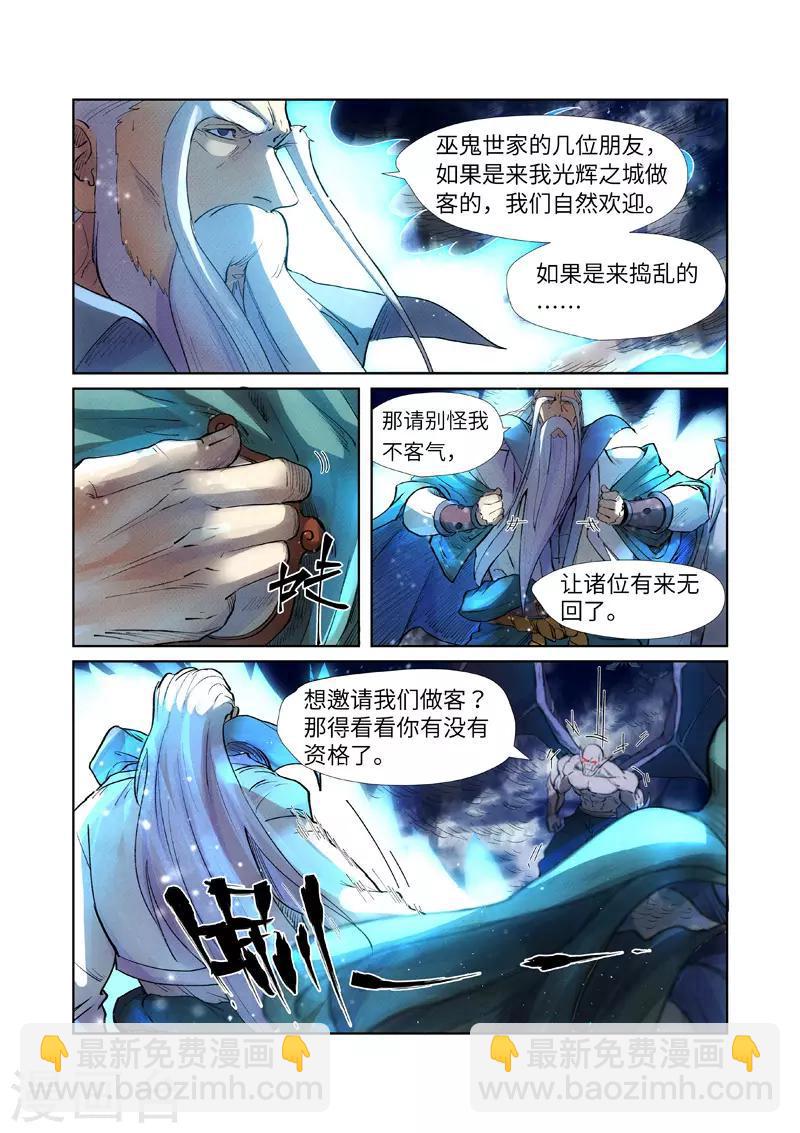 第239话2 巫鬼世家来袭8