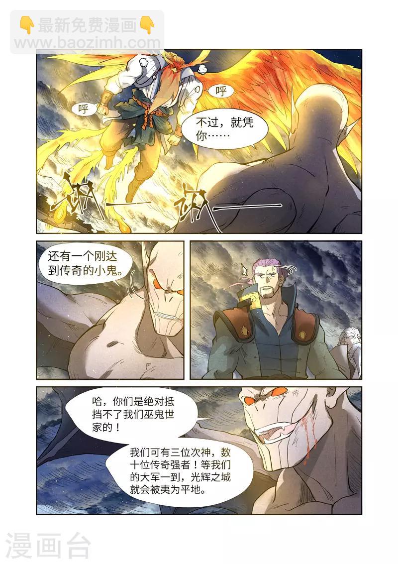 第240话1 叶墨vs巫蛮8