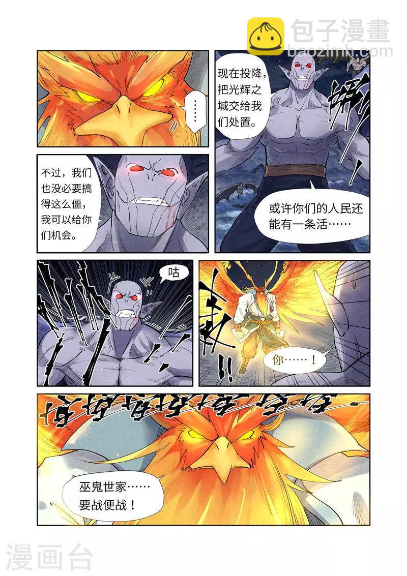 第240话1 叶墨vs巫蛮9