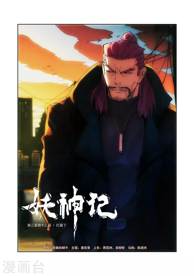 第242话1 打赢了0