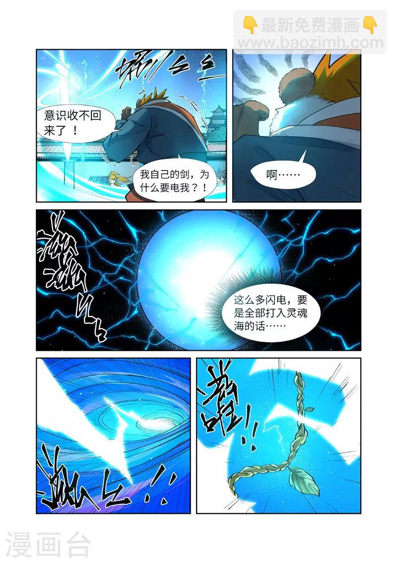第243话1 共享灵魂海2