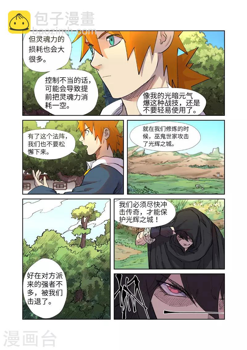 第243话2 共享灵魂海8