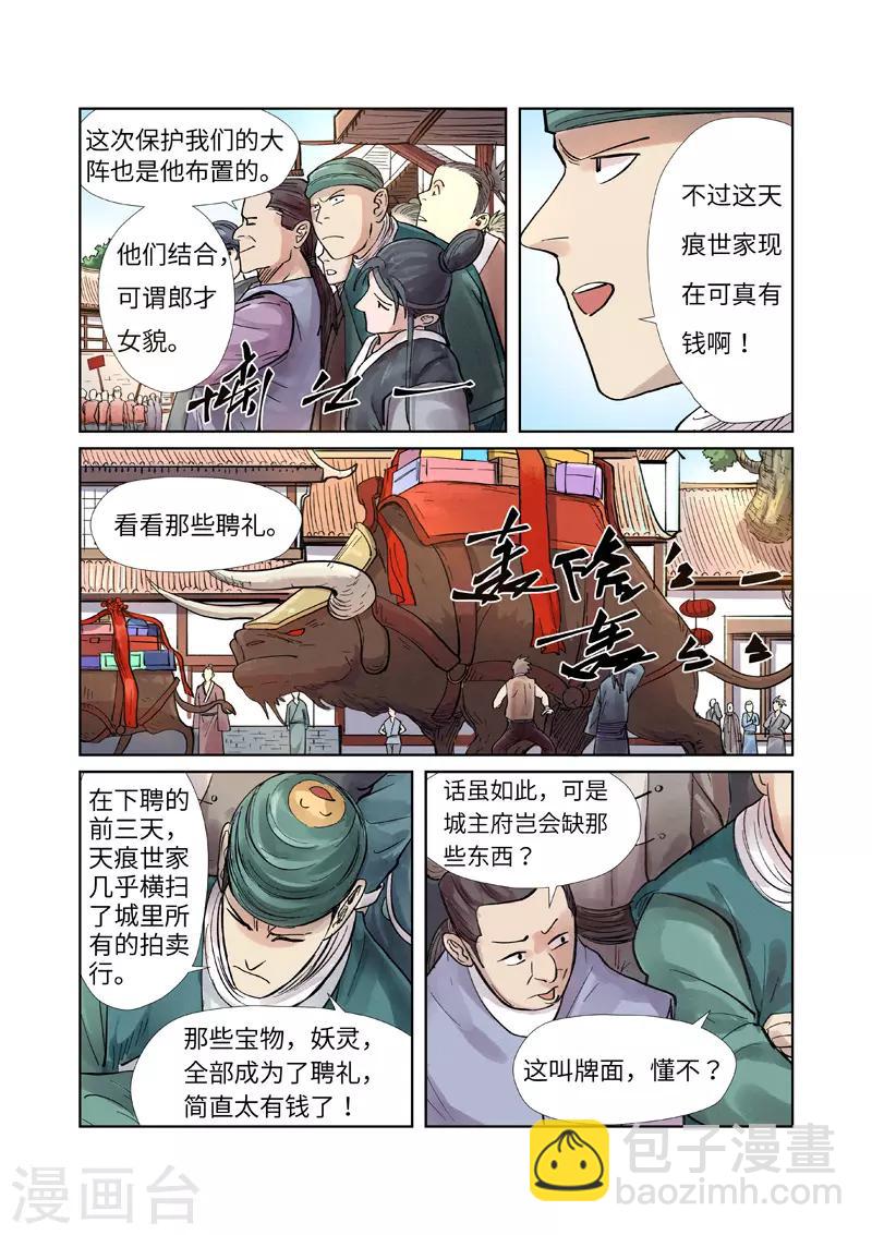 第244话2 下聘4