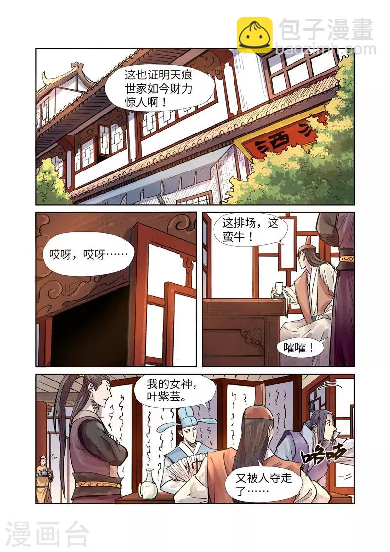第244话2 下聘5