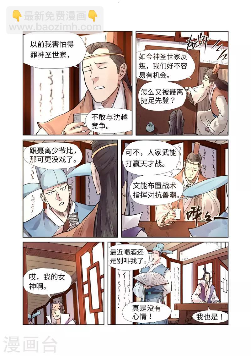 第244话2 下聘6