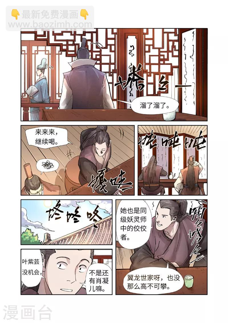第244话2 下聘7