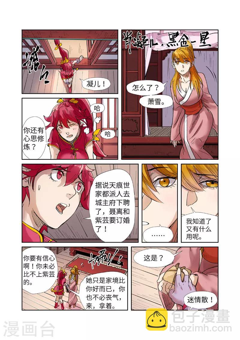 第244话2 下聘9