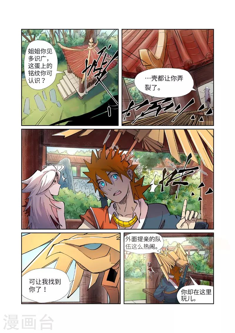 第245话2 神秘的蛋0