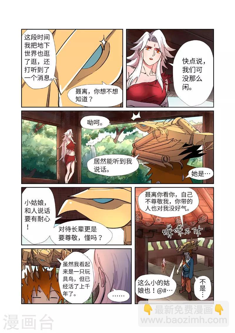 第245话2 神秘的蛋2