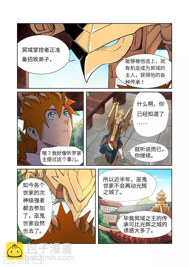 第245话2 神秘的蛋4