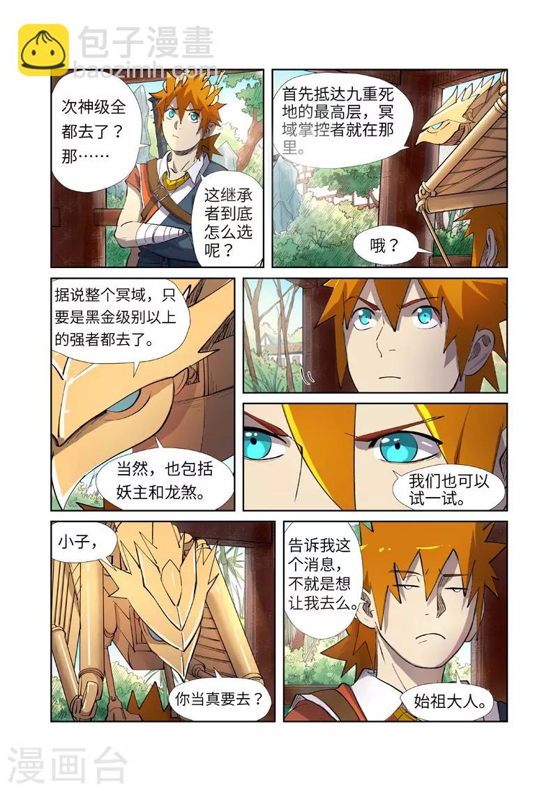 第245话2 神秘的蛋5