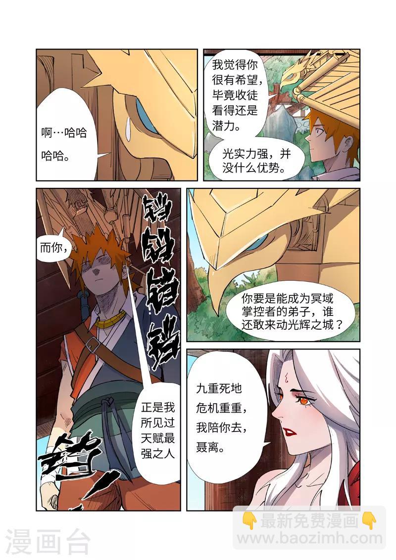 第245话2 神秘的蛋6